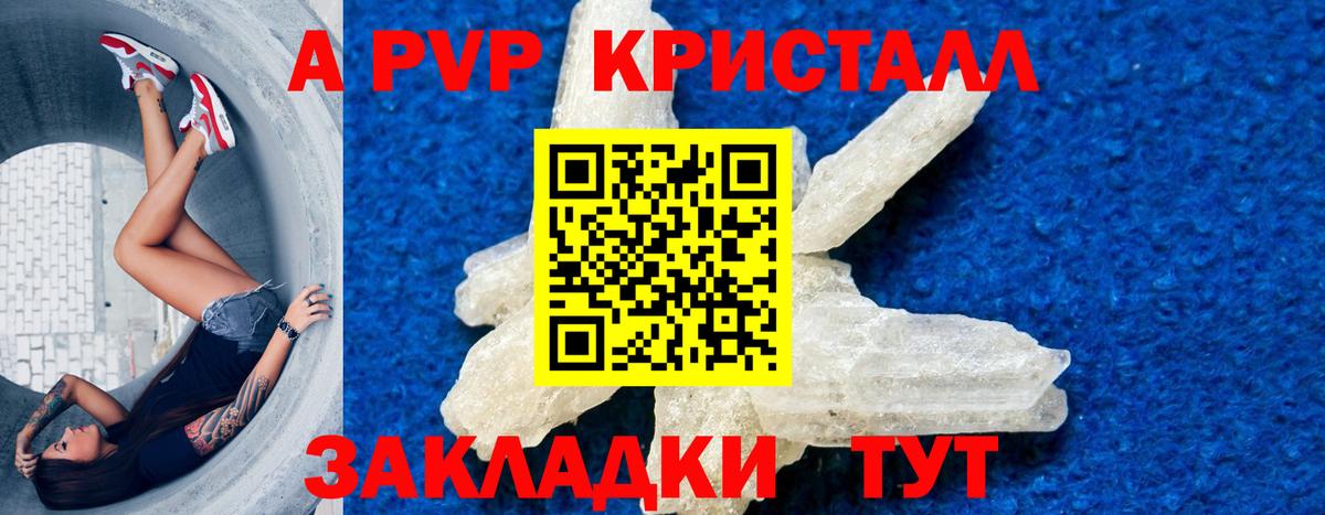 A PVP кристаллы  Вход с VPN  Alfa_PVP мука  A-PVP VHQ  что такое   Кунгур 