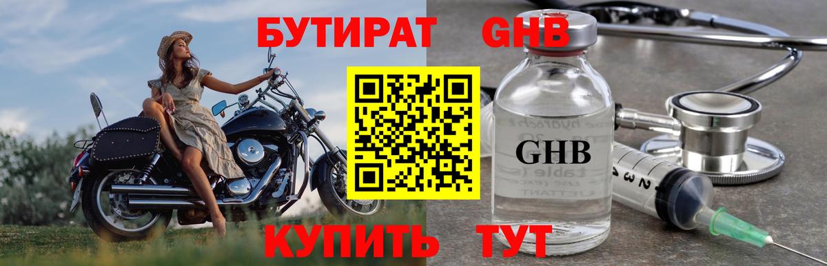 Бутират вода Кунгур