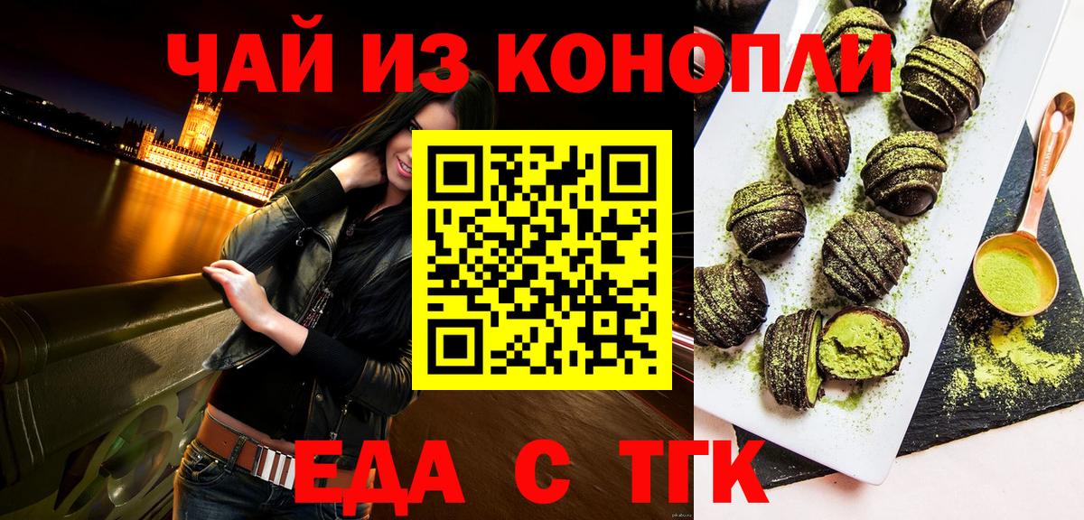 Печенье с ТГК марихуана  Вход с VPN  Кунгур 