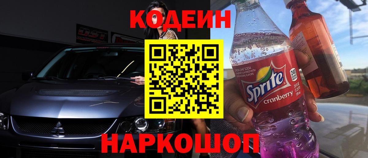 Кодеиновый сироп Lean напиток Lean (лин)  Вход с VPN  Кунгур  Кодеиновый сироп Lean напиток Lean (лин) 