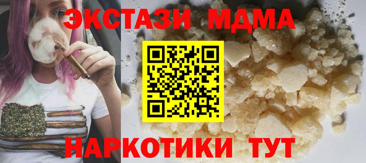 МДМА кристаллы  MDMA кристаллы  MDMA  Кунгур  Вход с VPN 