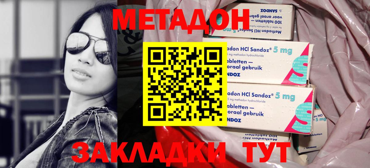 МЕТАДОН кристалл  МЕТАДОН белоснежный  Вход с VPN  Кунгур 